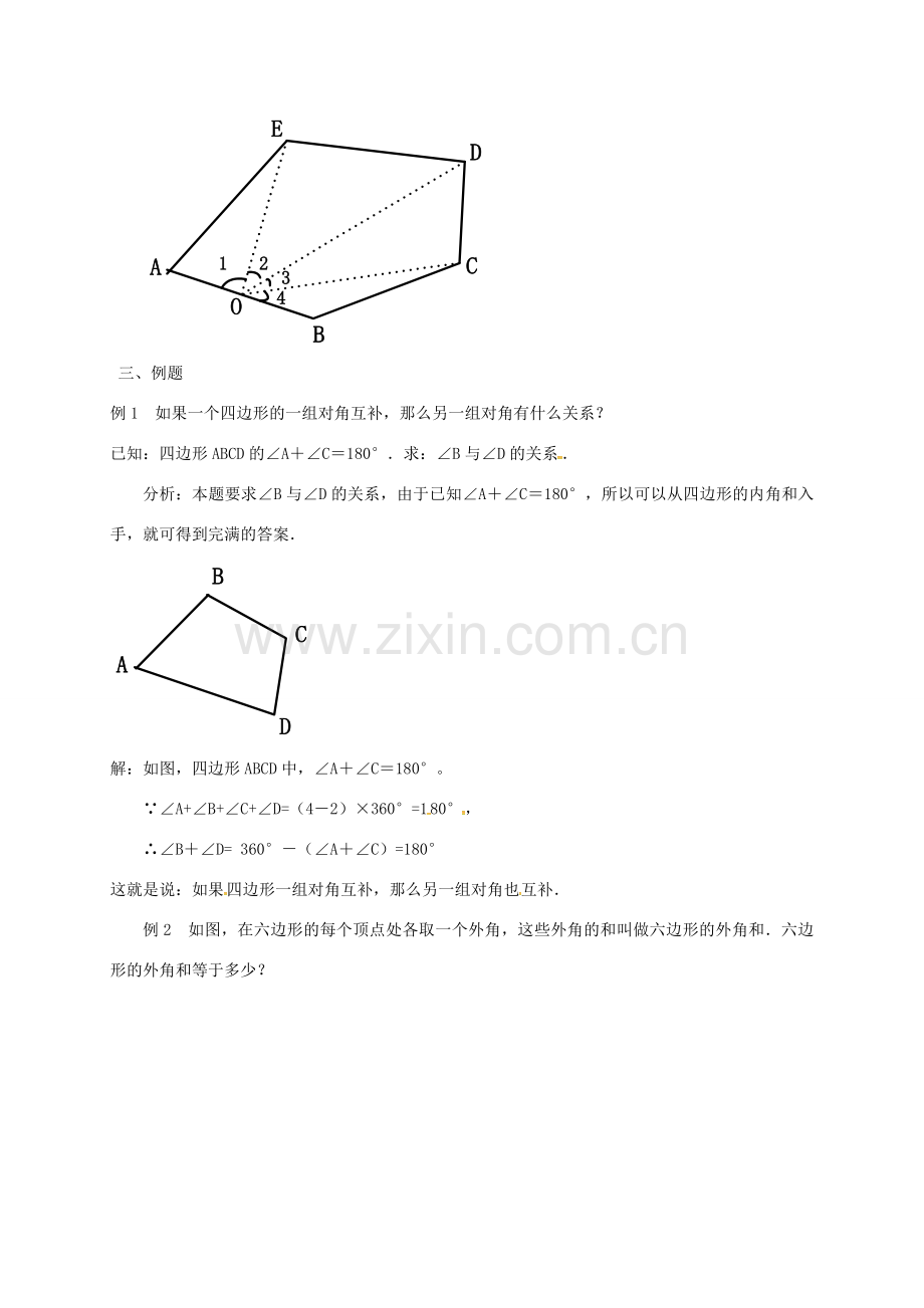 陕西省石泉县八年级数学上册 11.3.2 多边形的内角和教案1 （新版）新人教版-（新版）新人教版初中八年级上册数学教案.doc_第3页