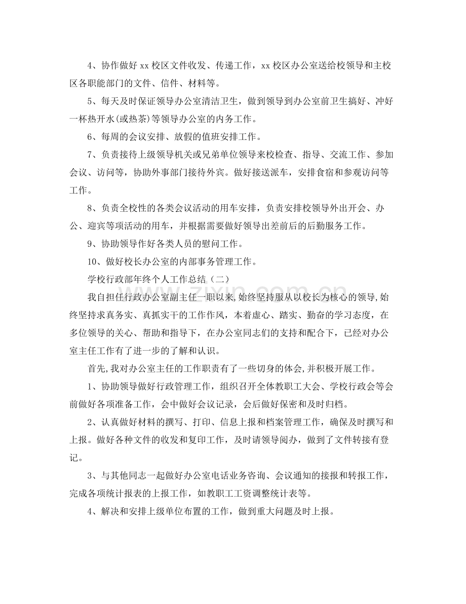 学校行政部年终个人工作总结 .docx_第2页