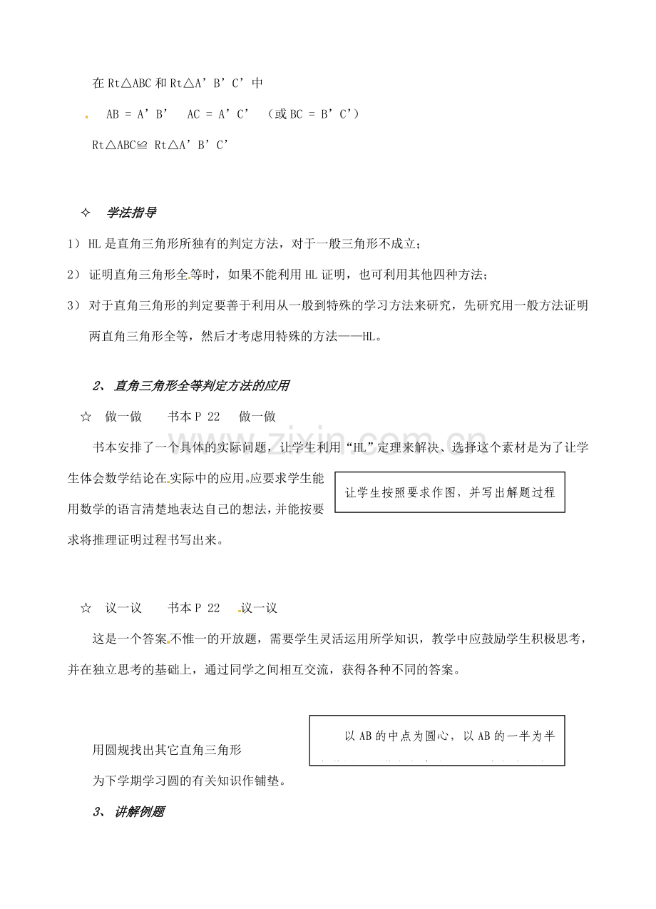 辽宁省开原市第五中学九年级数学上册 1.2.2 直角三角形教案 北师大版.doc_第2页