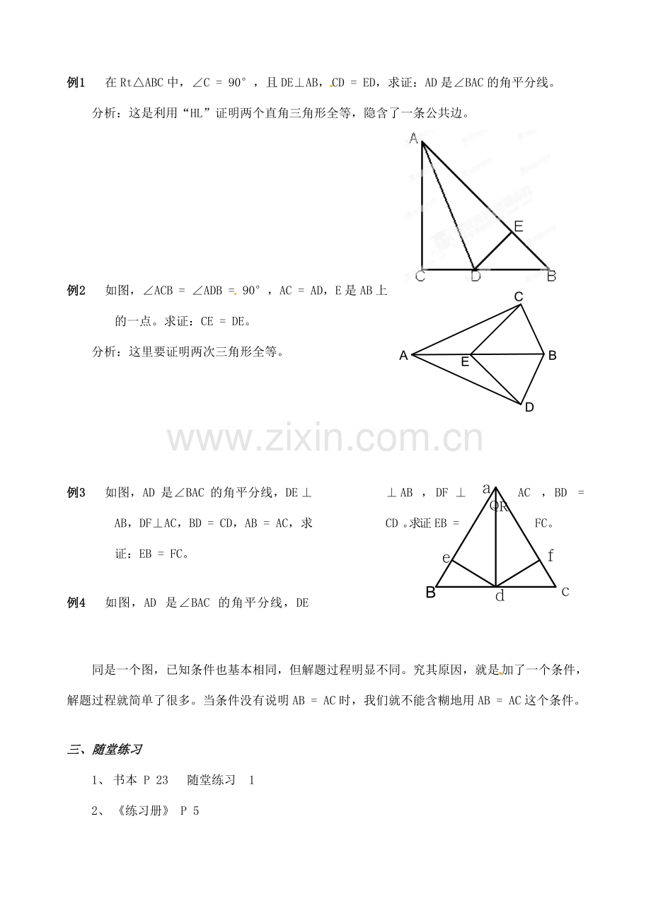 辽宁省开原市第五中学九年级数学上册 1.2.2 直角三角形教案 北师大版.doc_第3页