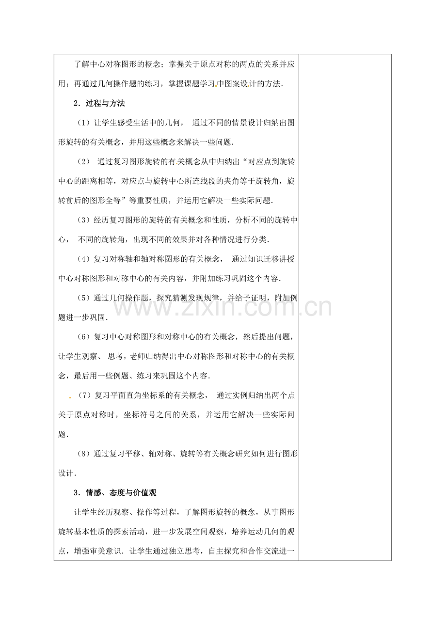 江苏省海安县大公初级中学九年级数学上册 第23章《旋转》备课教案 新人教版.doc_第2页