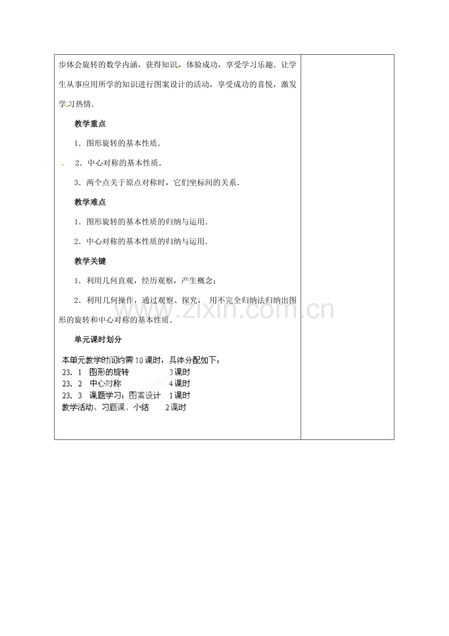 江苏省海安县大公初级中学九年级数学上册 第23章《旋转》备课教案 新人教版.doc_第3页