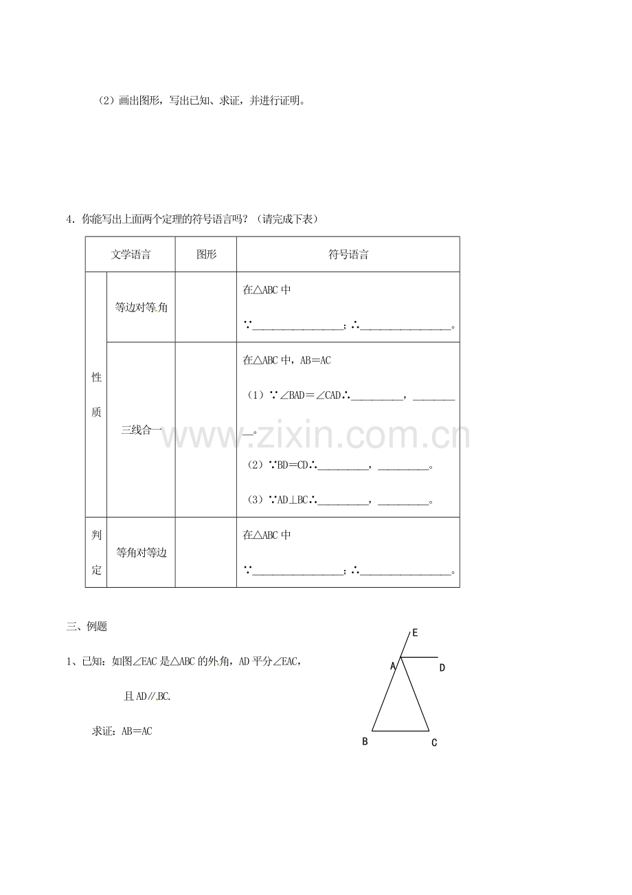 江苏省徐州市王杰中学九年级数学上册《1.1 等腰三角形的性质和判定》教学案 苏科版.doc_第2页