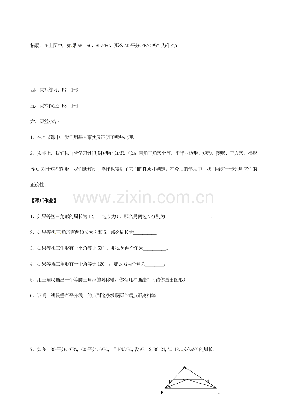 江苏省徐州市王杰中学九年级数学上册《1.1 等腰三角形的性质和判定》教学案 苏科版.doc_第3页