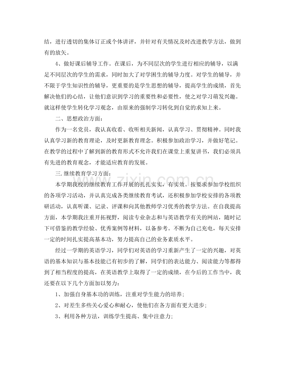 五上对本学期的总结 .docx_第2页