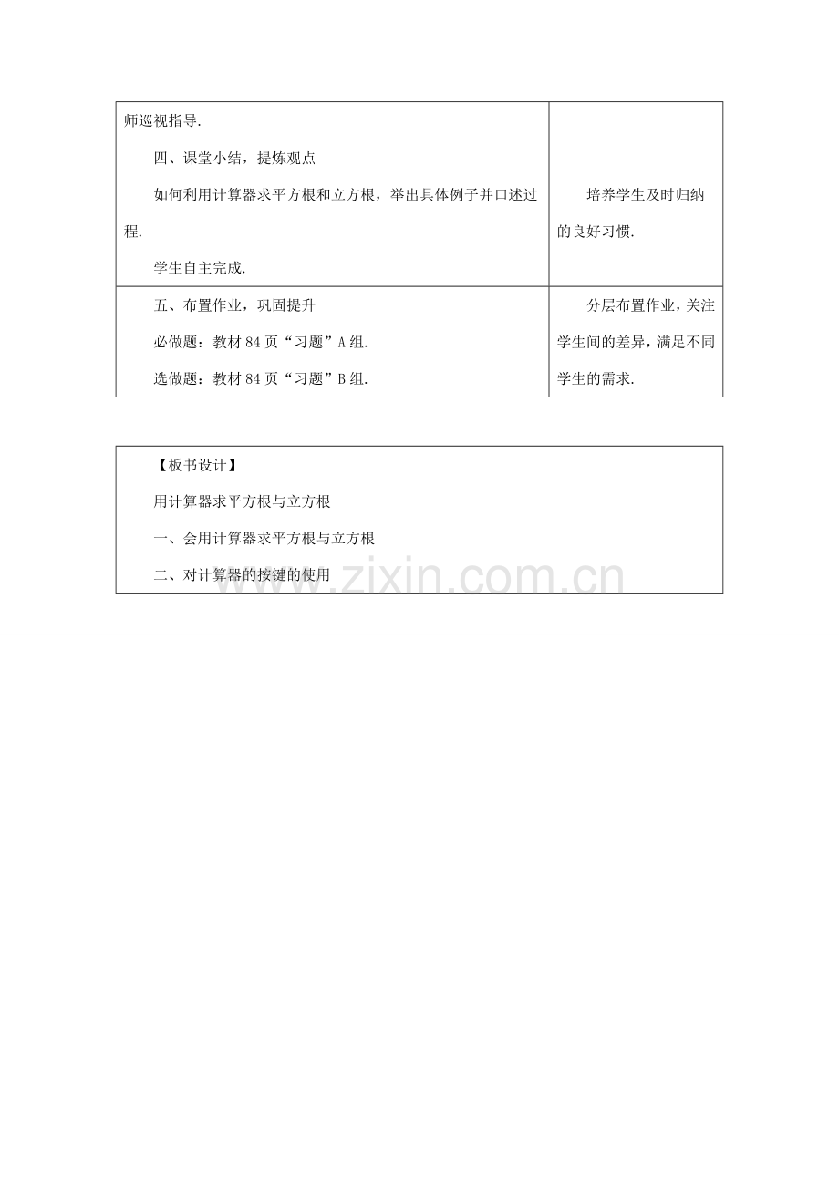 八年级数学上册 14.5 用计算器求平方根与立方根教案 （新版）冀教版-（新版）冀教版初中八年级上册数学教案.doc_第3页