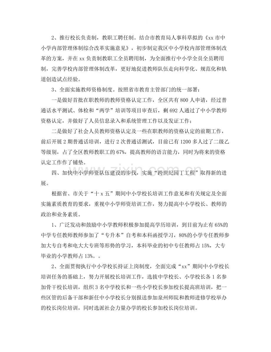 事业单位年终工作总结怎么写.docx_第2页