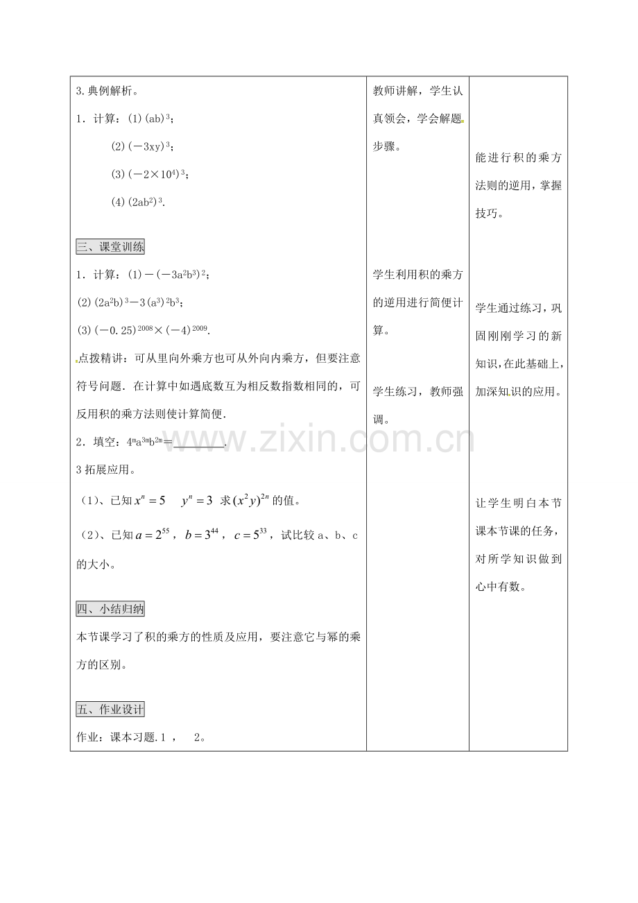 八年级数学上册 14.1.3 积的乘方教案 （新版）新人教版-（新版）新人教版初中八年级上册数学教案.doc_第3页