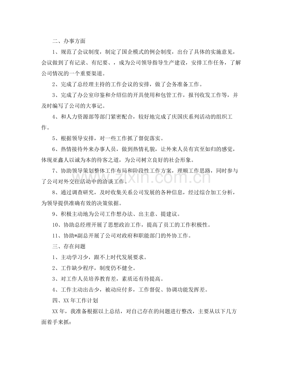 企业办公室年度工作总结范文.docx_第2页