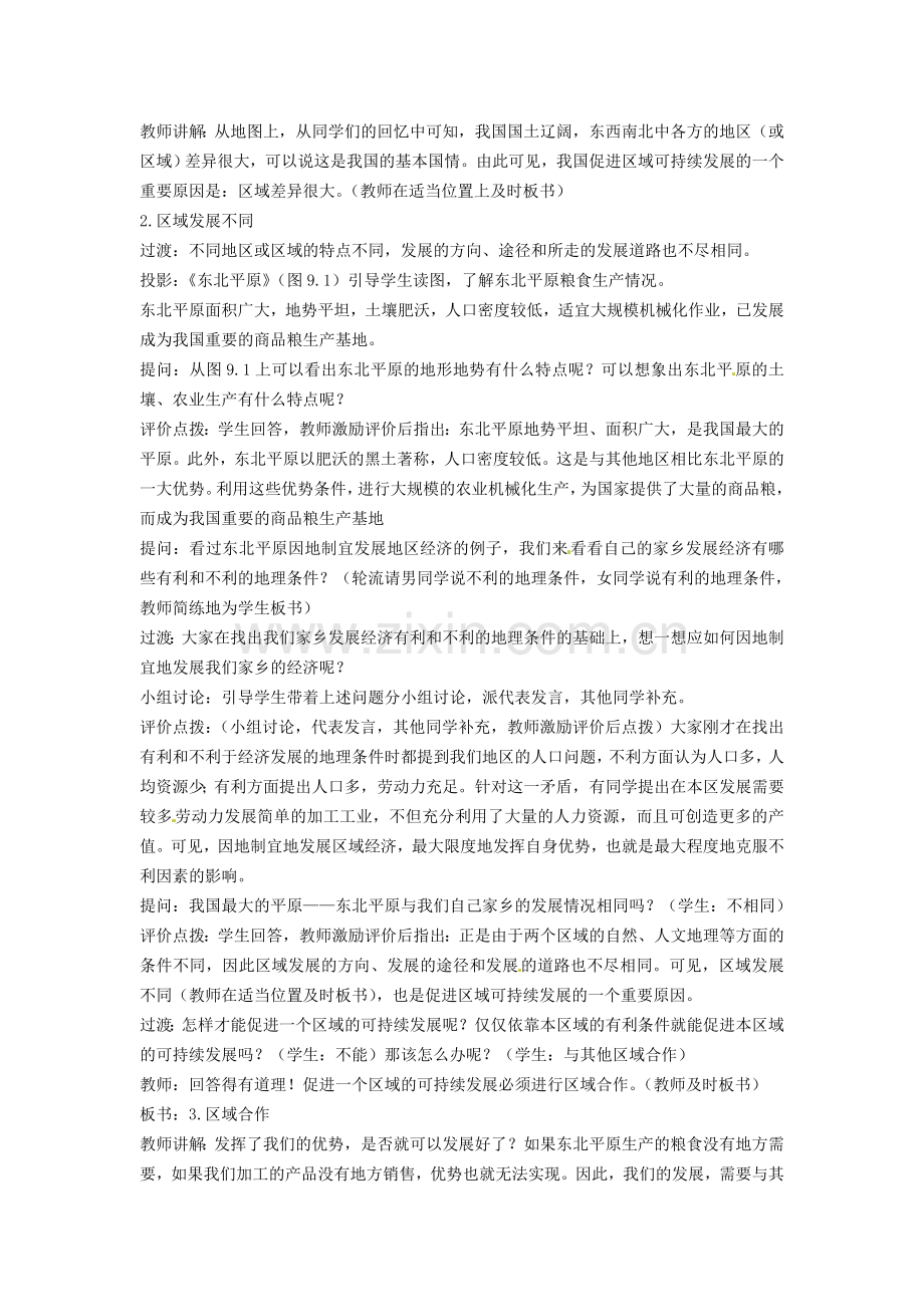 八年级地理下册 第九章 走向世界的中国教案2 新人教版.doc_第2页