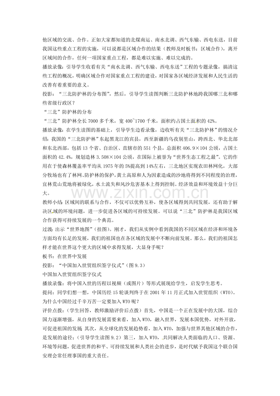 八年级地理下册 第九章 走向世界的中国教案2 新人教版.doc_第3页