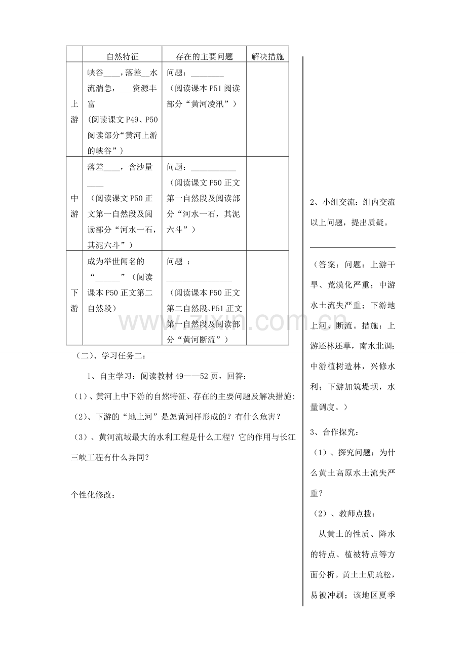 八年级地理上册 第二章 中国的自然环境 第三节 中国的河流名师教案1 湘师版.doc_第2页