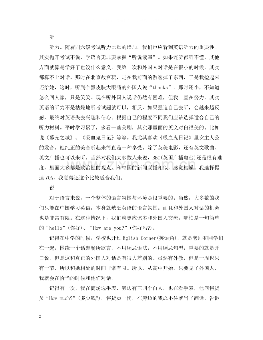 学生英语培训总结.docx_第2页