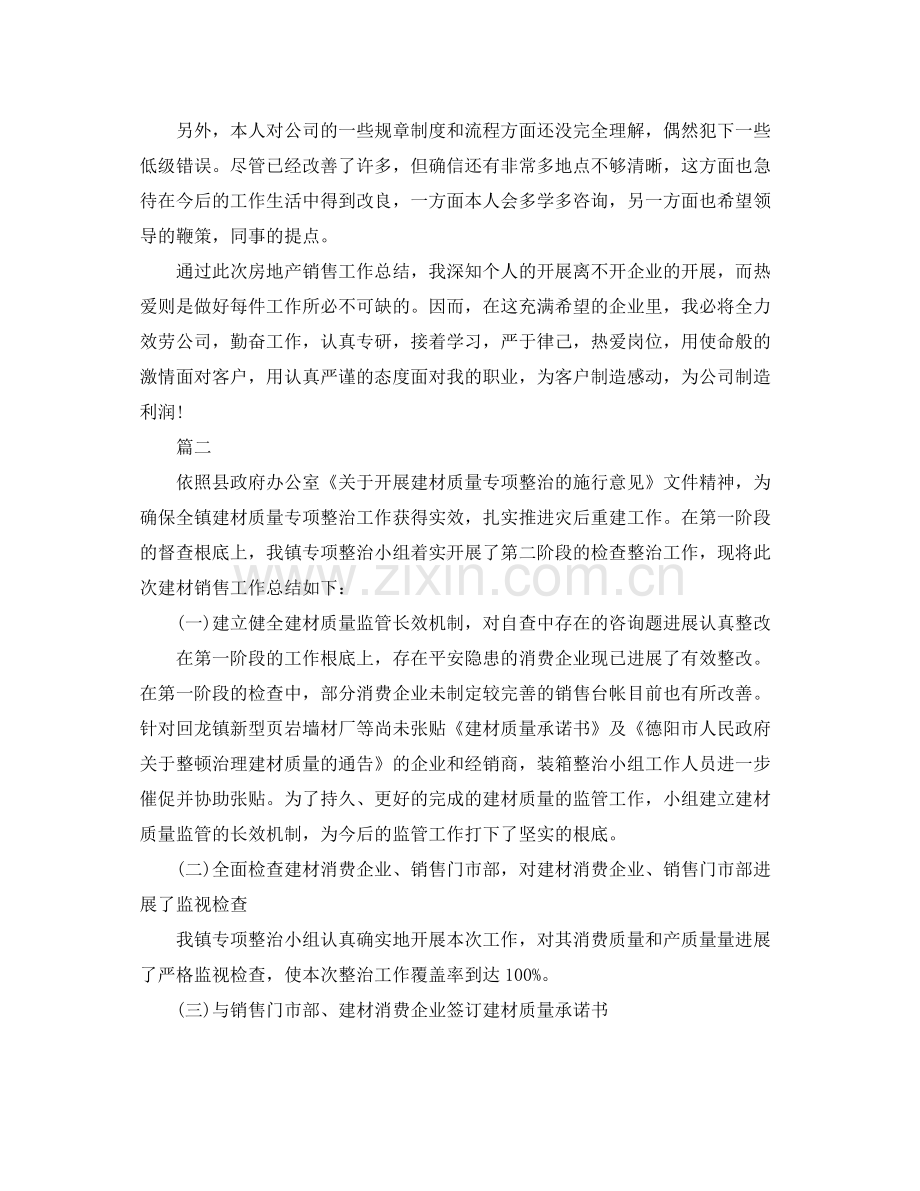 销售内勤工作参考总结（通用）.docx_第2页