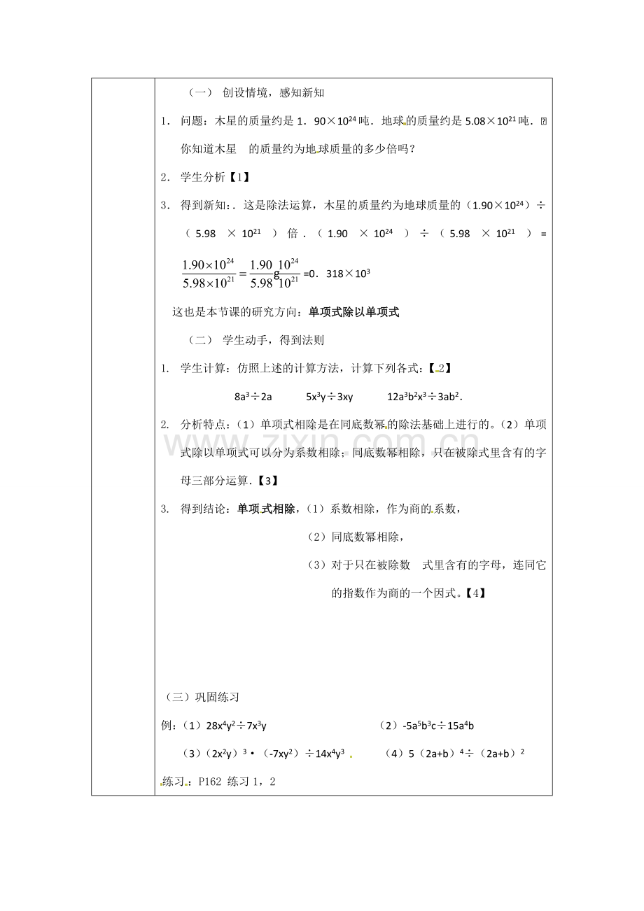 八年级数学上册 15.3.2整式的除法教案 人教新课标版.doc_第2页