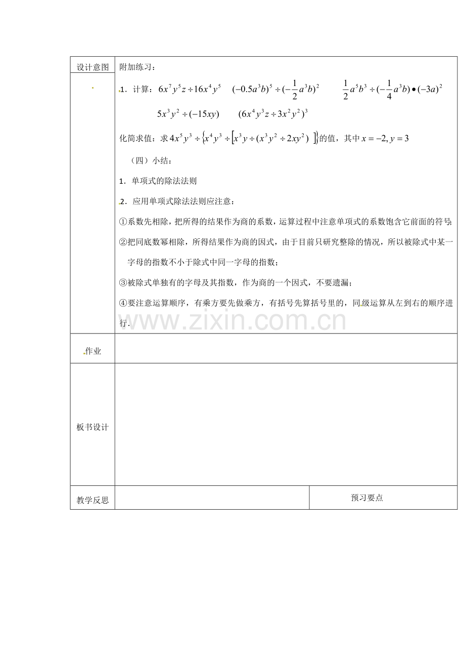 八年级数学上册 15.3.2整式的除法教案 人教新课标版.doc_第3页