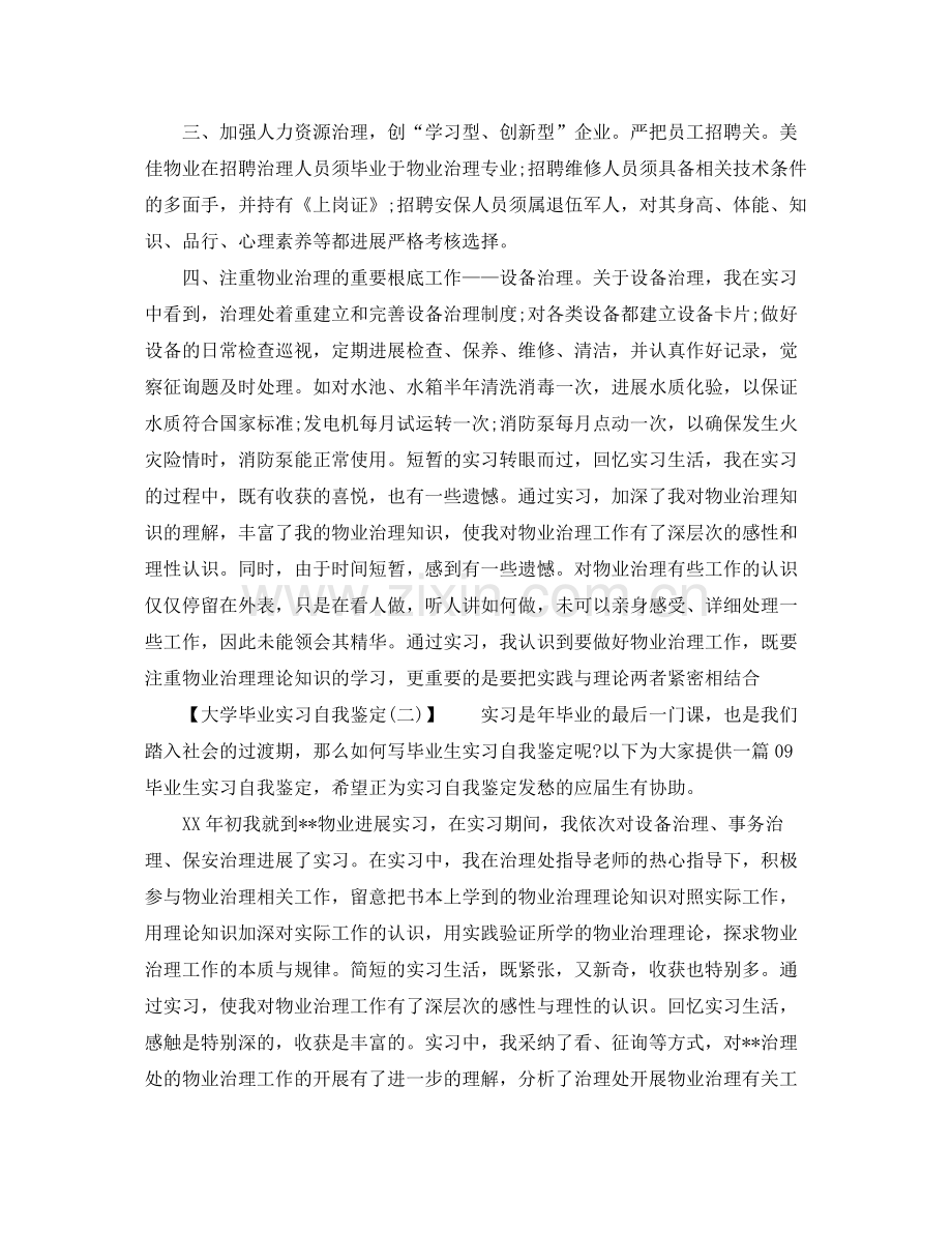 大学毕业生实习自我参考总结范文5篇（通用）.docx_第2页