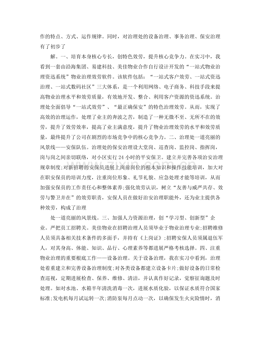 大学毕业生实习自我参考总结范文5篇（通用）.docx_第3页