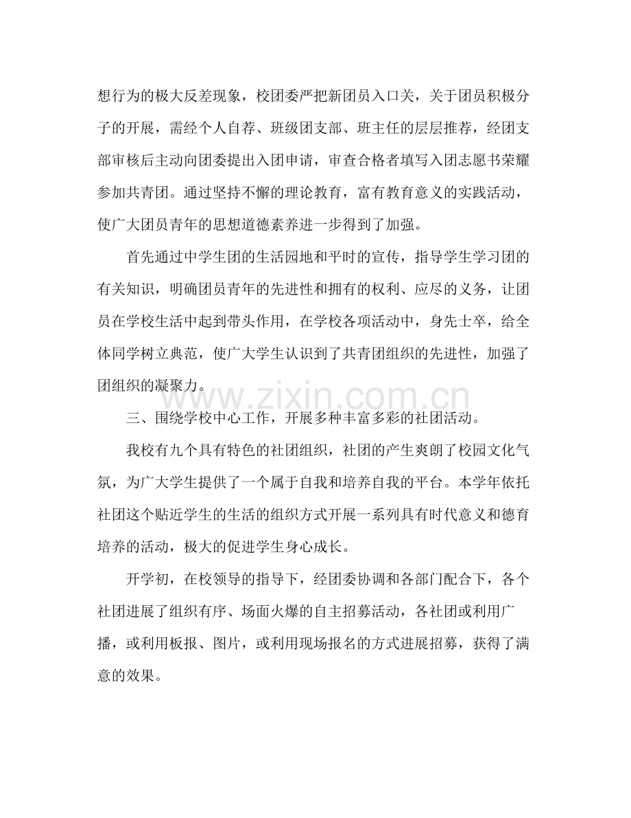 2021年学校团委年终工作参考总结.docx_第2页