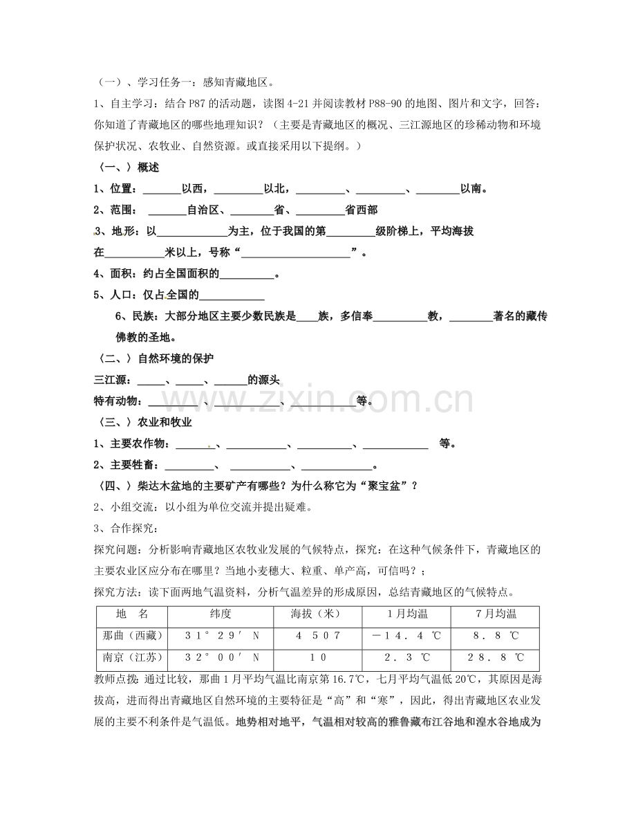 湖南省宁乡县道林中学八年级地理上册《4.3青藏地区和西北地区》教案（1） 湘教版.doc_第2页