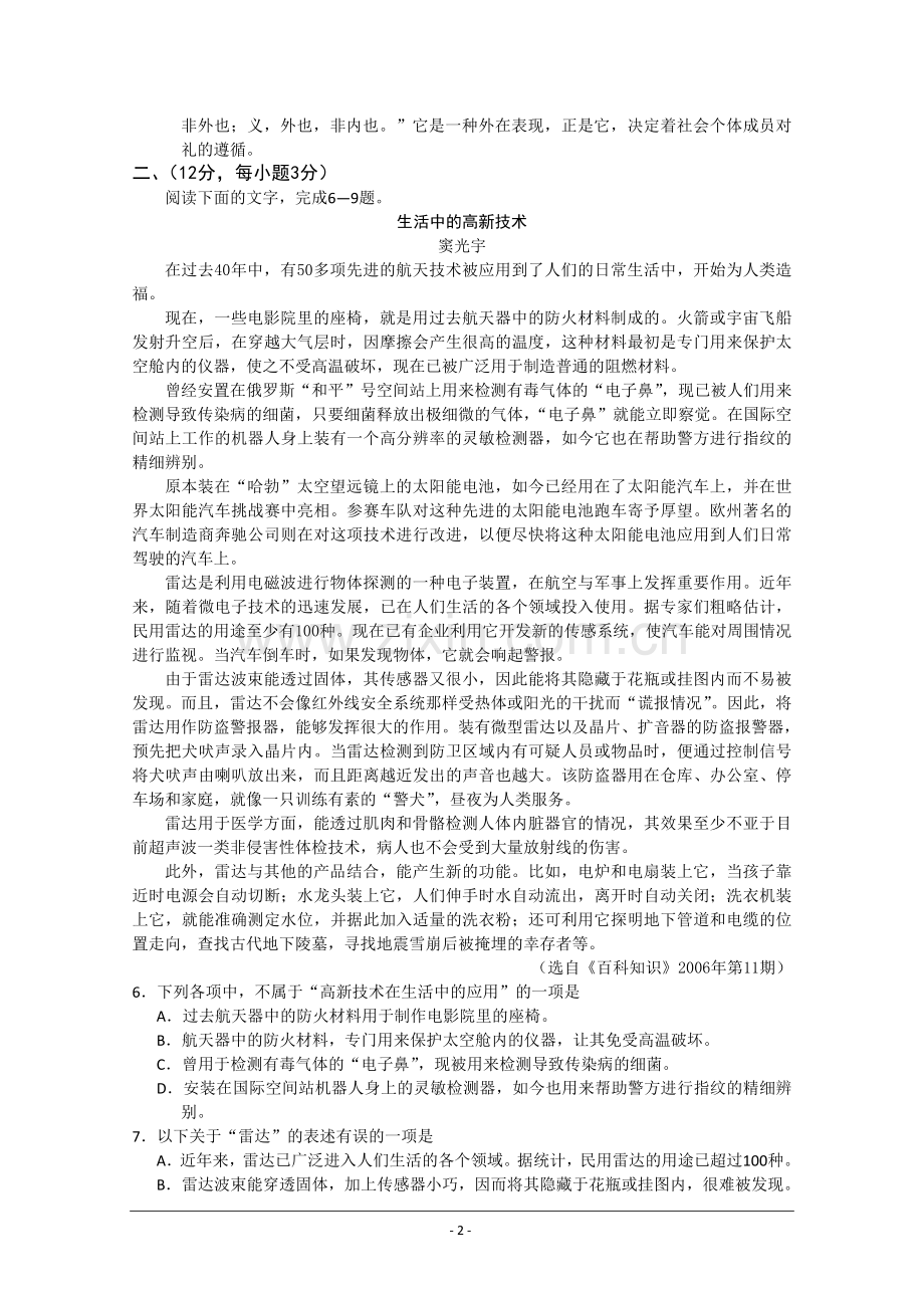 湖北省鄂州市2013届高三摸底考试语文.doc_第2页