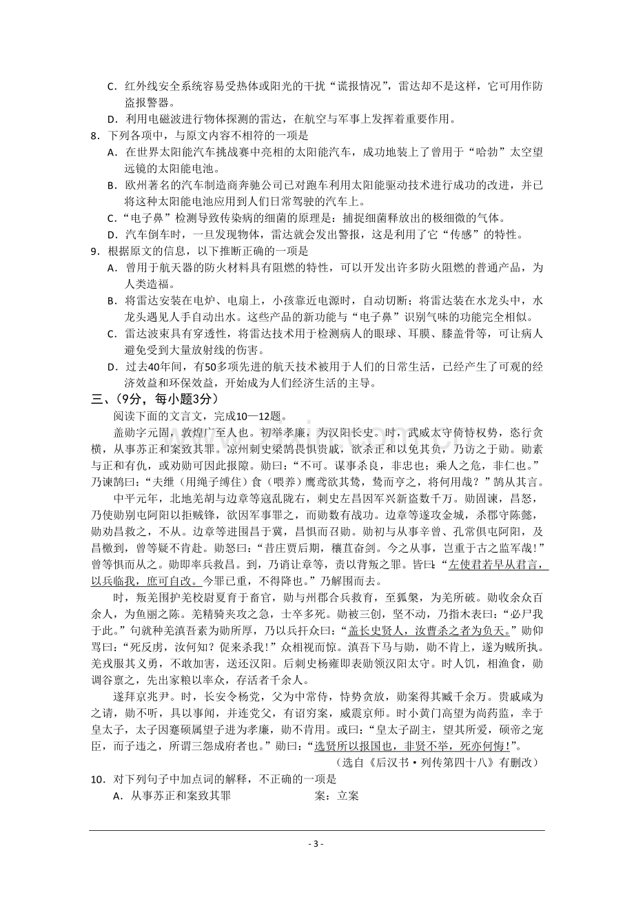 湖北省鄂州市2013届高三摸底考试语文.doc_第3页