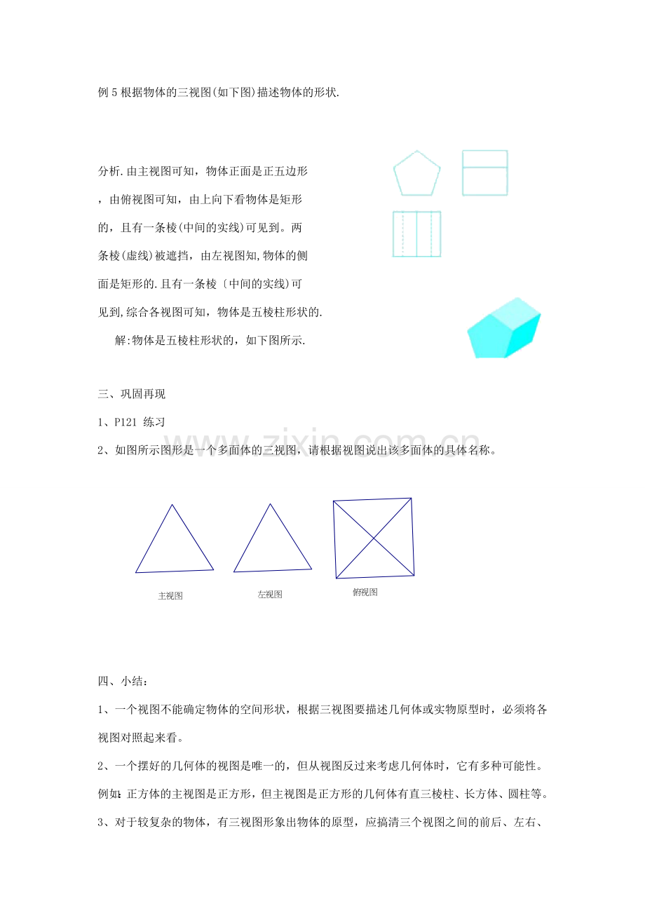 七年级数学 3.5.5 视图教案 湘教版.doc_第2页