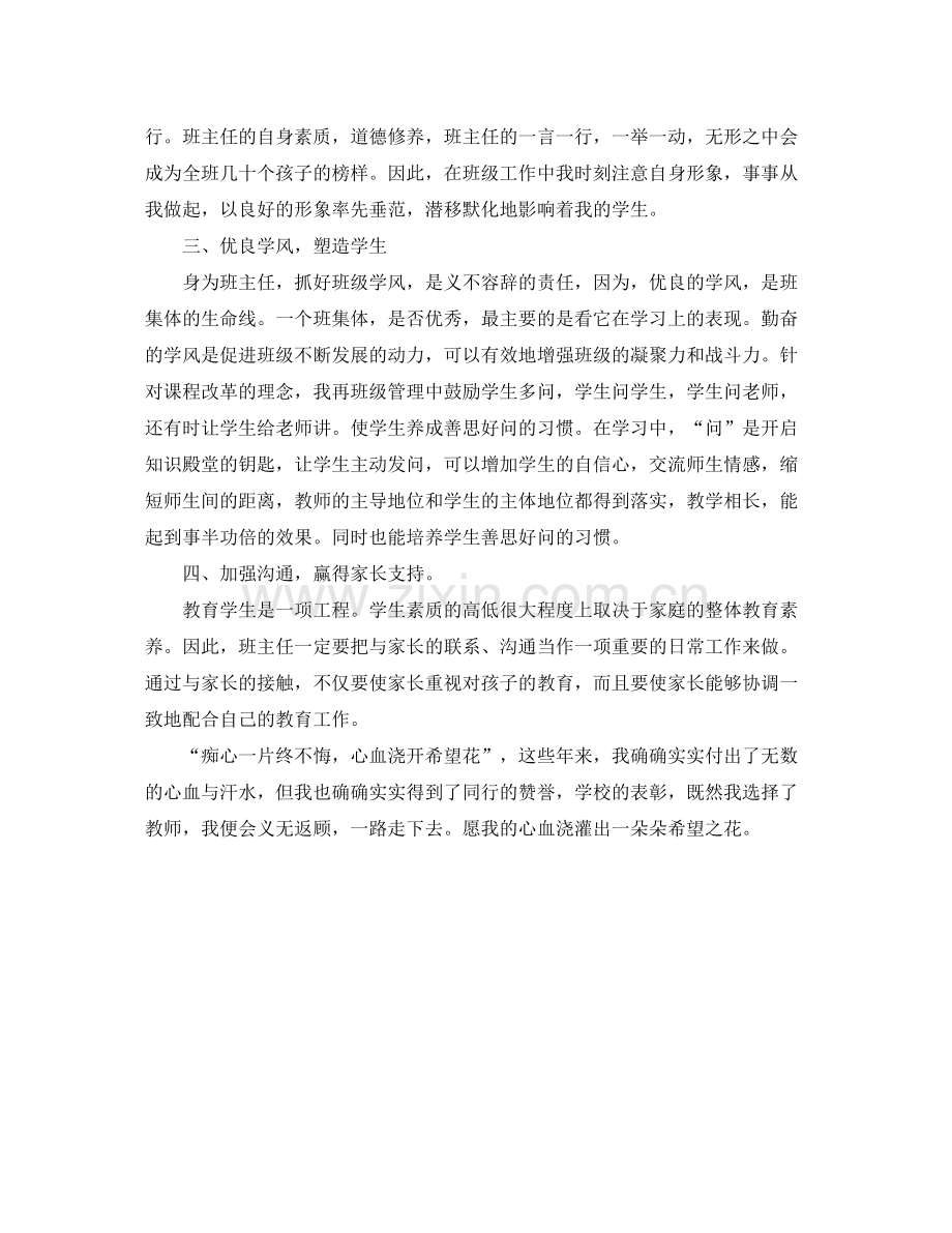 第一学期七年级班主任德育工作总结.docx_第2页