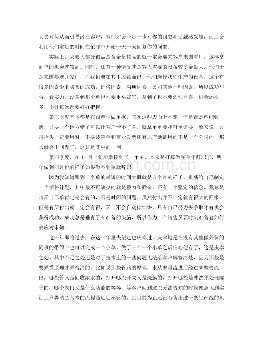 外贸业务员的工作总结范文 .docx_第2页