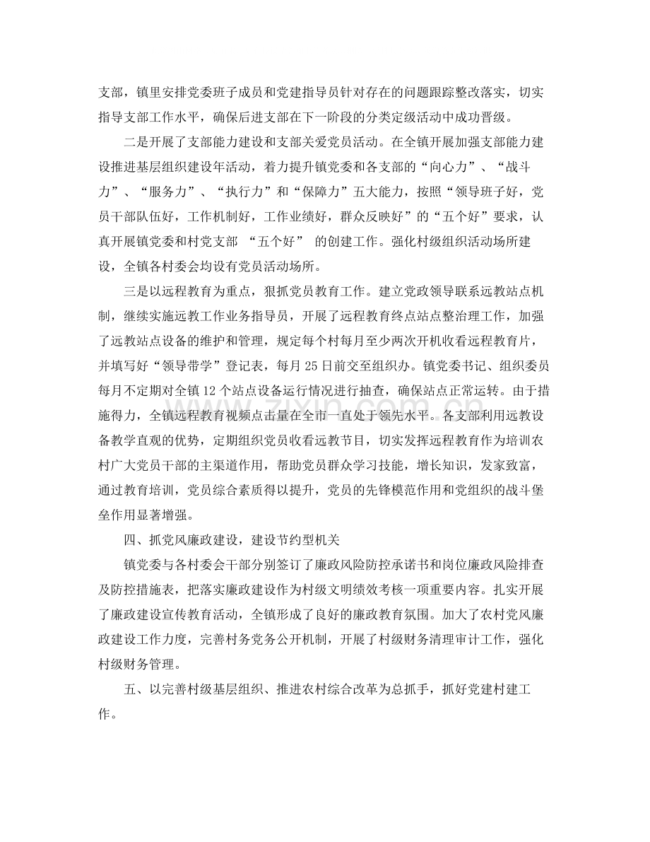 乡镇党建工作总结与报告.docx_第2页