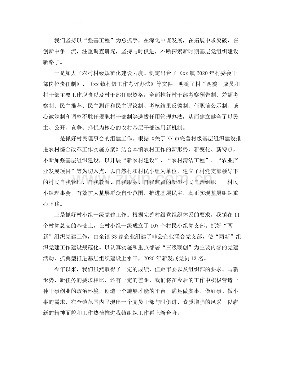 乡镇党建工作总结与报告.docx_第3页