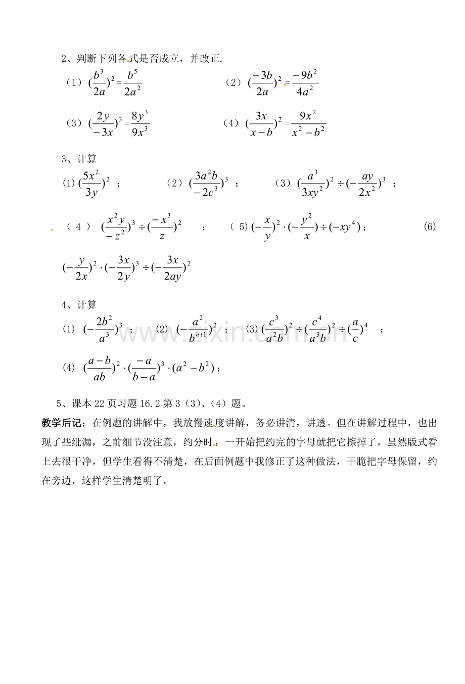 湖北省荆门市钟祥市兰台中学八年级数学上册 15.2.1分式的乘除教案（3） 新人教版.doc_第2页