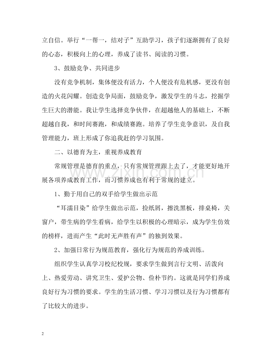 小学六年级上期期末班主任个人总结.docx_第2页