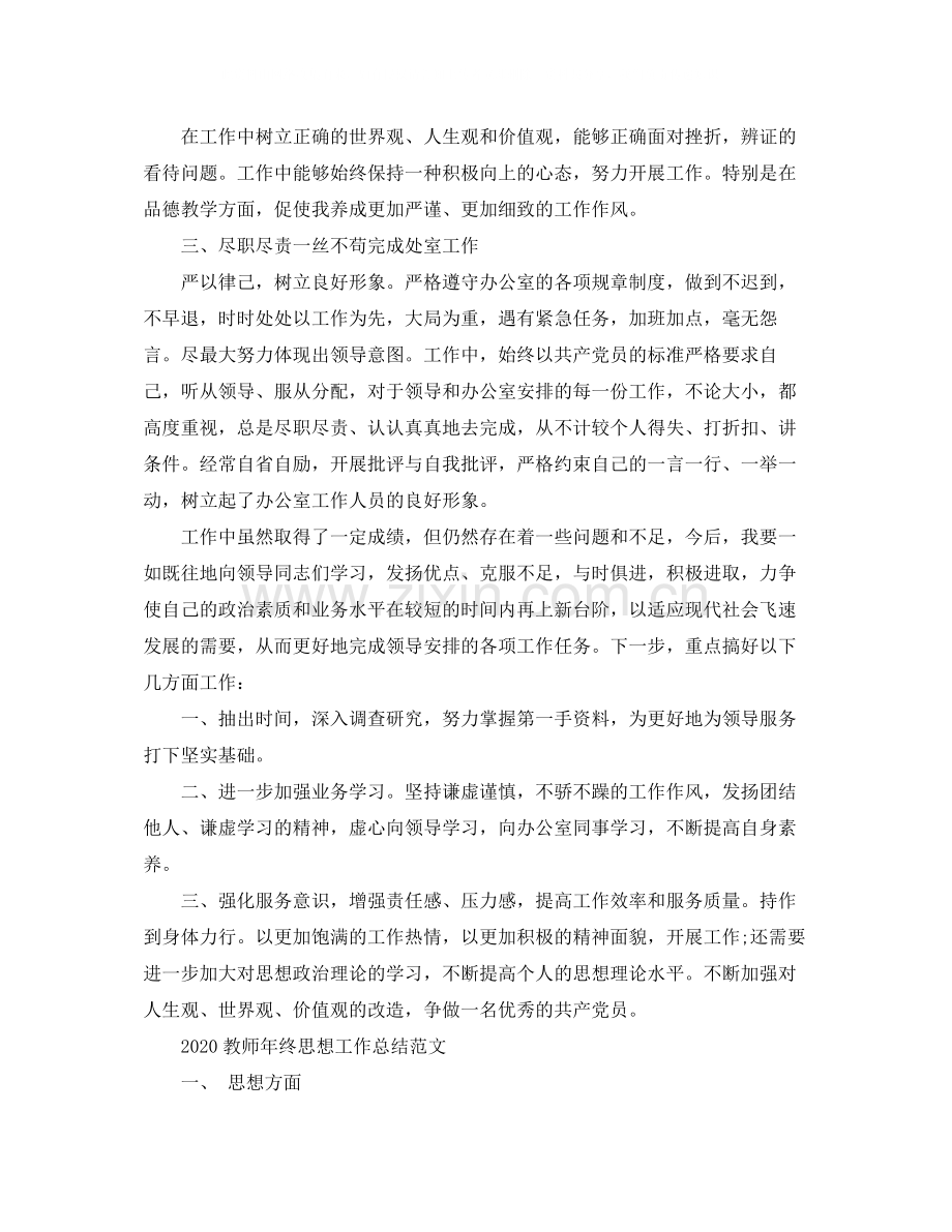 教师年终思想工作总结范文.docx_第3页