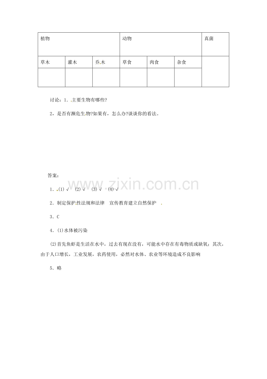 第四章 第三节 保护物种多样性 同步练习.doc_第2页