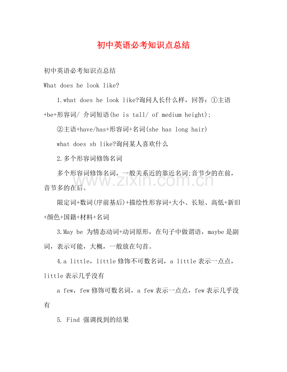 初中英语必考知识点总结.docx_第1页