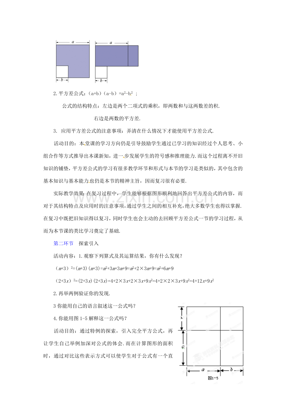 辽宁省辽阳市第九中学七年级数学《完全平方公式》教案（1） 新人教版.doc_第2页