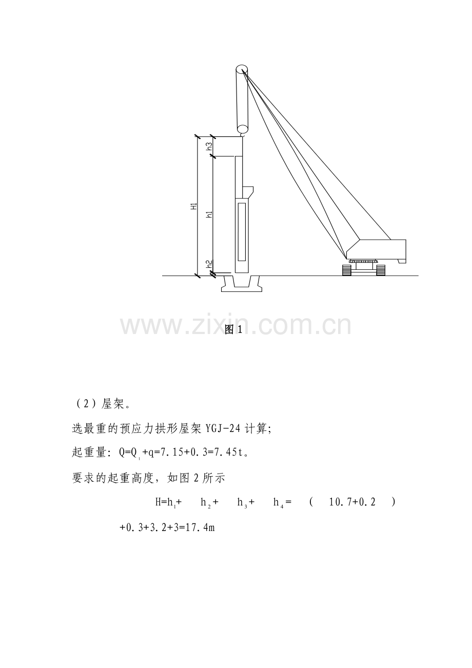 土木工程施工屋架吊装.doc_第3页