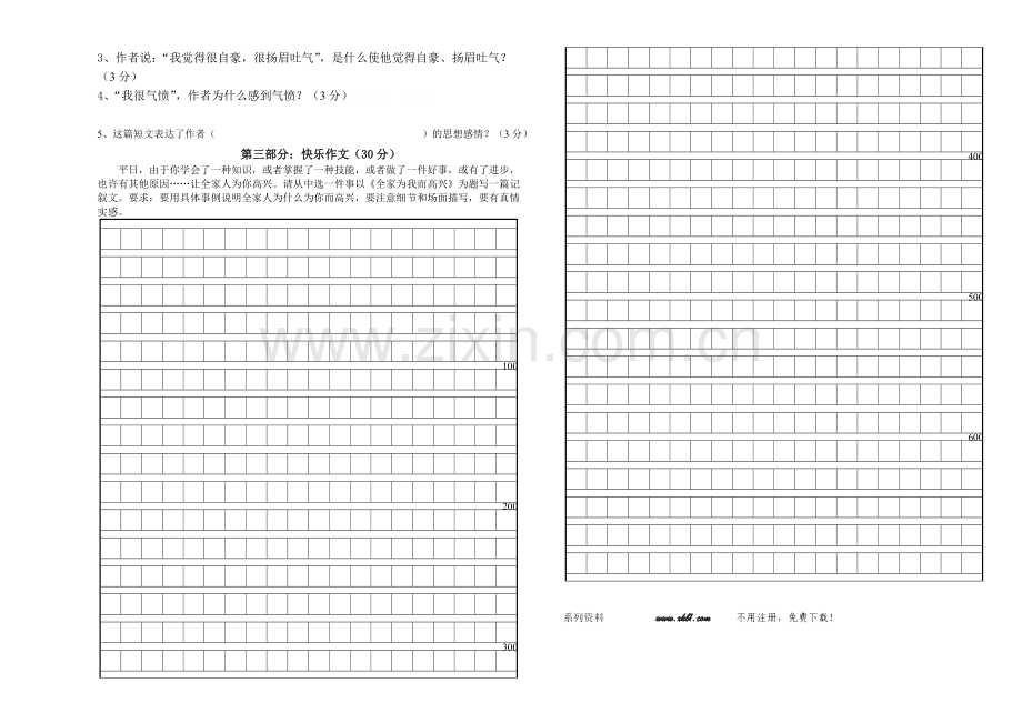 云龙小学2015-2016学年下学期六年级语文第一次月考试卷.doc_第3页