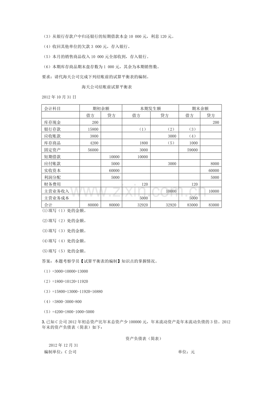 会计基础原题分享.docx_第2页