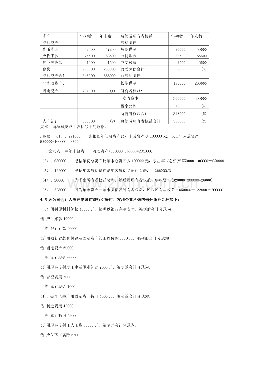 会计基础原题分享.docx_第3页