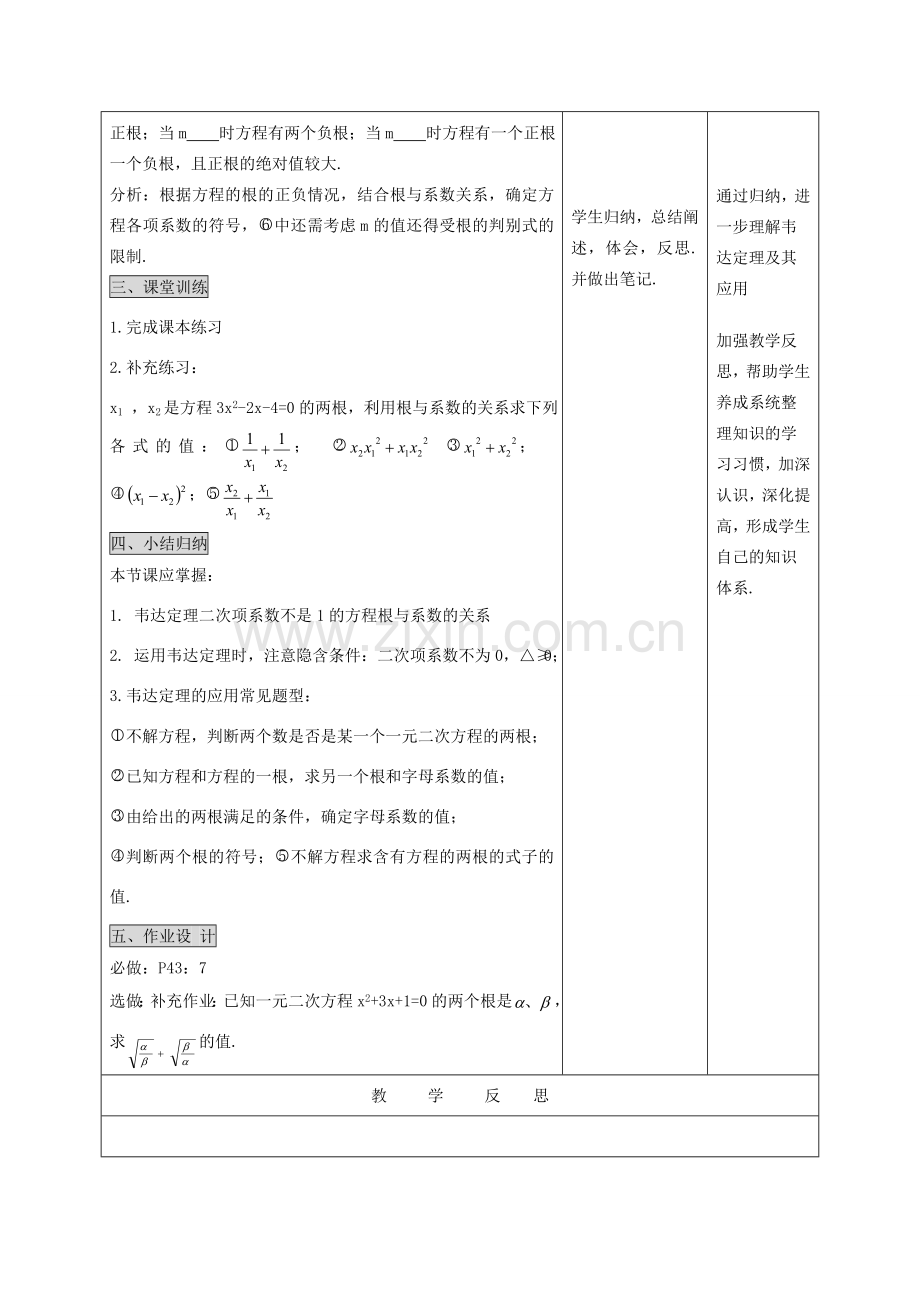 河北省青龙满族自治县中考数学复习 一元二次方程的根与系数关系教案 新人教版-新人教版初中九年级全册数学教案.doc_第3页