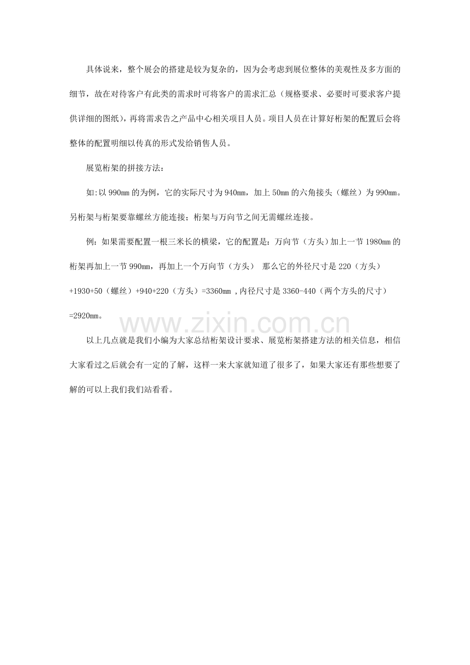 桁架设计要求 展览桁架搭建方法.doc_第2页