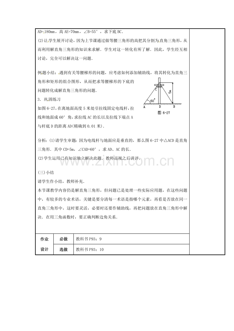 辽宁省庄河市第三初级中学九年级数学下册 28.2 解直角三角形应用教案（四） 新人教版.doc_第2页