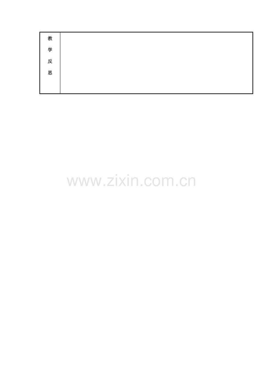 辽宁省庄河市第三初级中学九年级数学下册 28.2 解直角三角形应用教案（四） 新人教版.doc_第3页