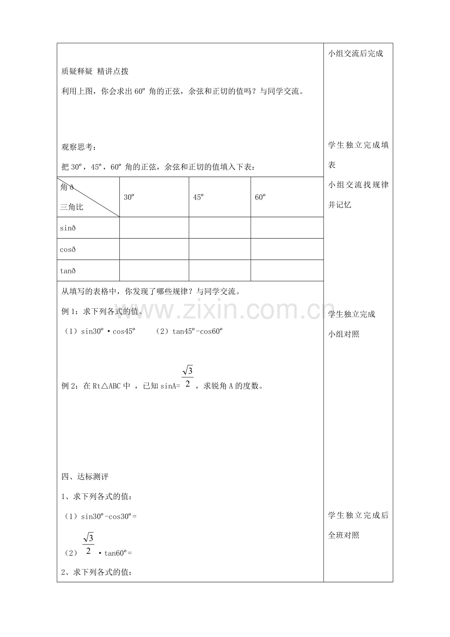 九年级数学上册 第2章 解直角三角形 2.2 30°45°60°角的三角比教案（新版）青岛版-（新版）青岛版初中九年级上册数学教案.doc_第3页