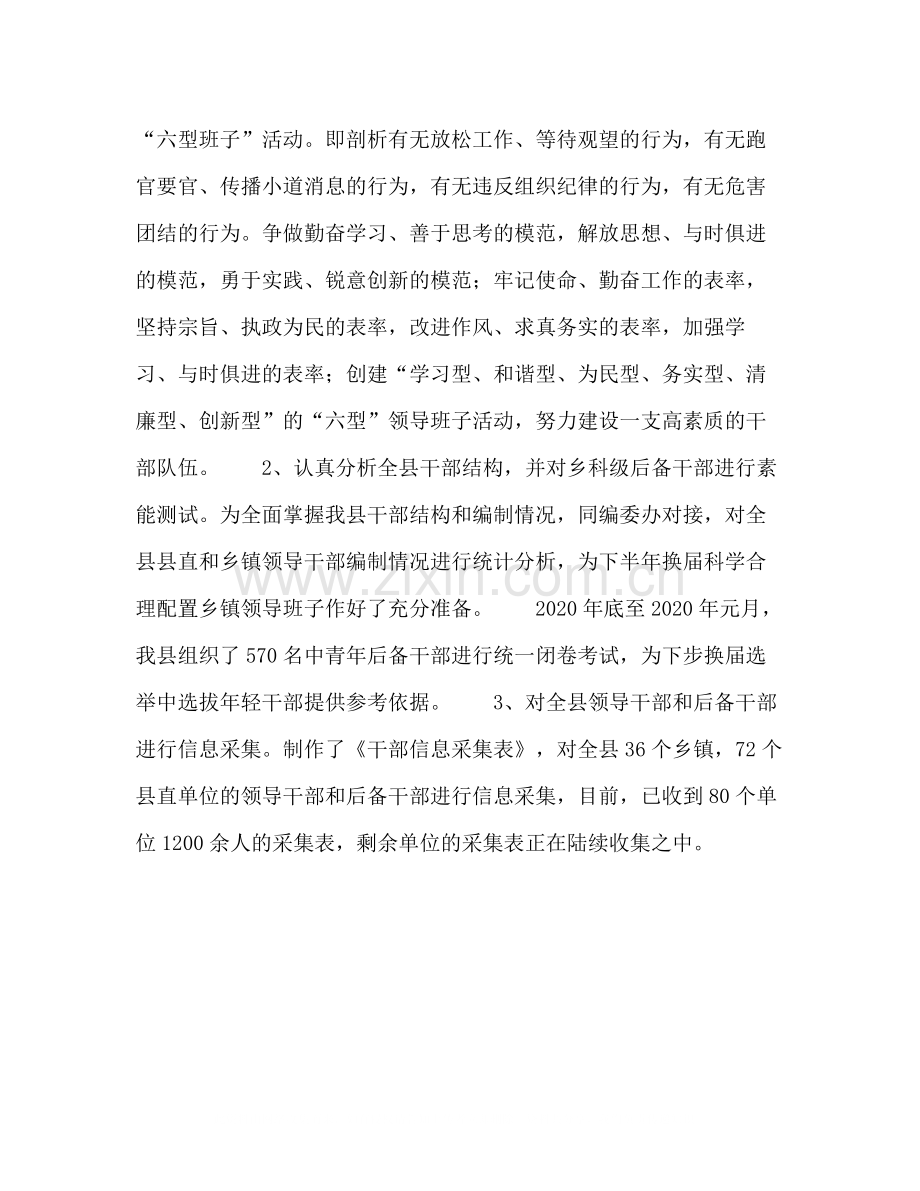 半年基层组织工作总结.docx_第3页