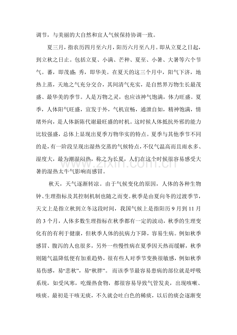 天气与健康的关系(论文).doc_第2页