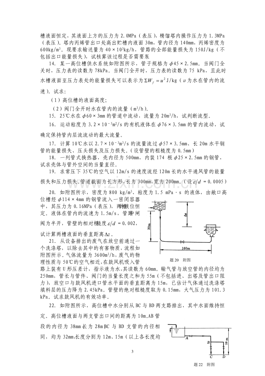 化工原理练习题一.doc_第3页