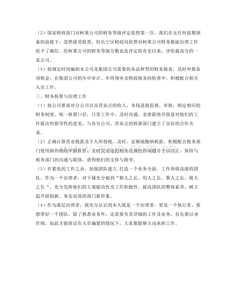 公司财务的工作自我参考总结（通用）.docx_第2页